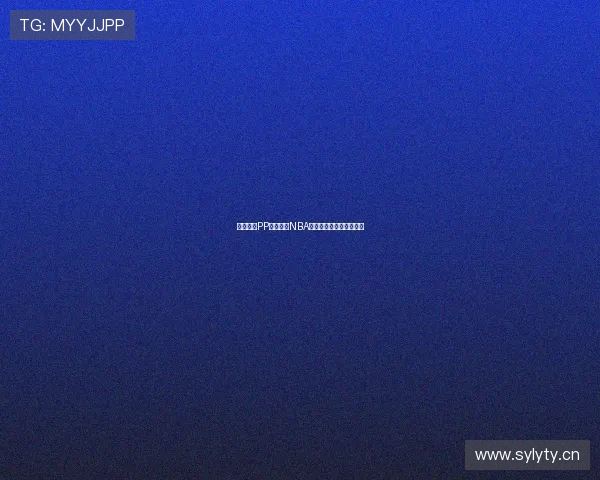 如何通过PP体育观看NBA直播以及相关功能全解析